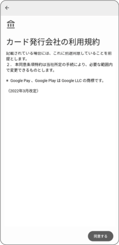 利用規約を確認して「同意する」をタップする。