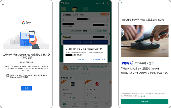 「続行」をタップすると「 Google Pay Visa」が端末に設定されます。