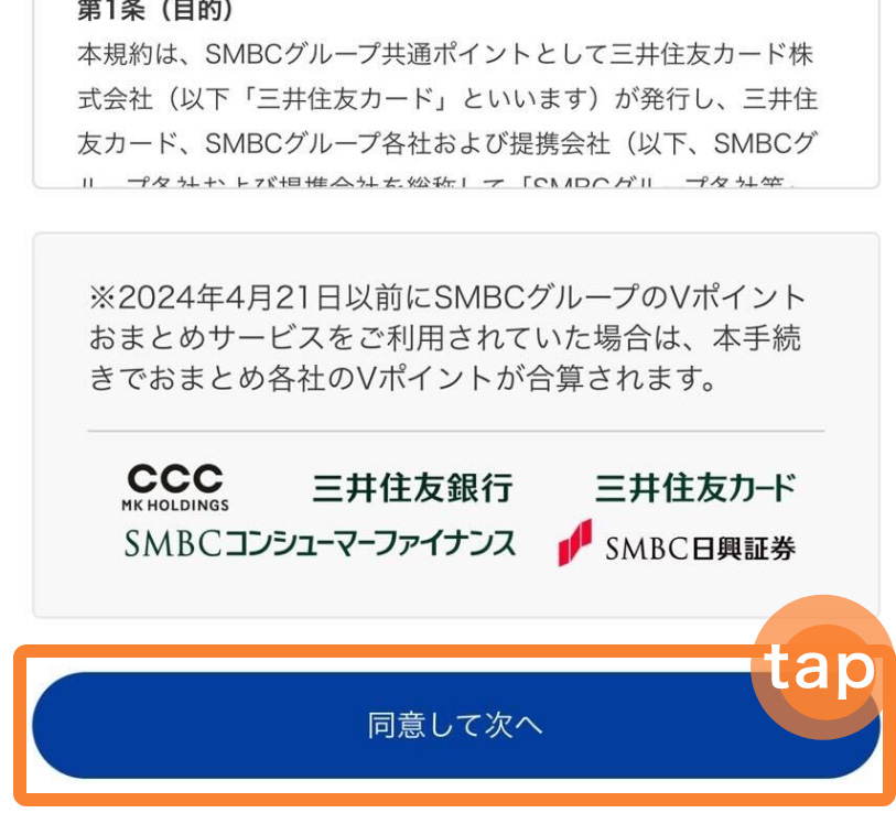 2．注意事項をご確認のうえ「同意して次へ」をタップして、次に「設定を始める」をタップします。