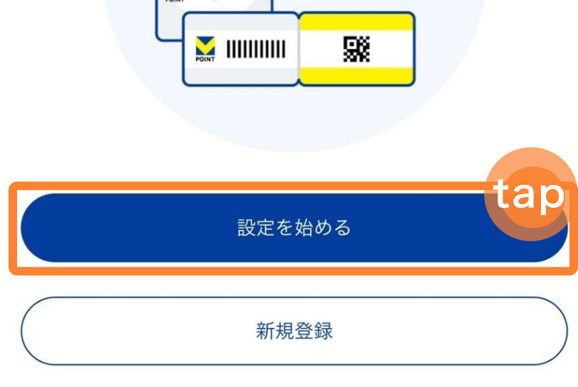 2．注意事項をご確認のうえ「同意して次へ」をタップして、次に「設定を始める」をタップします。