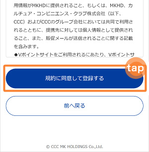 5．「規約に同意して登録する」をタップすると三井住友カードのページへ遷移します。