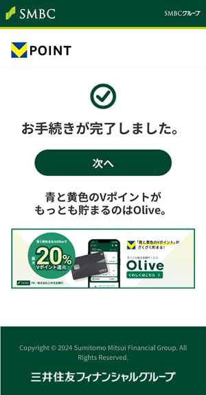 5．「規約に同意して登録する」をタップすると三井住友カードのページへ遷移します。