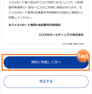 3．会員情報を入力して「入力情報の確認へ」をタップして、次に入力情報と規約を確認、「規約に同意して次へ」をタップします。