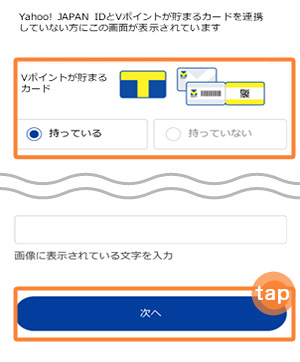 5．必要情報を入力し「次へ」をタップします。