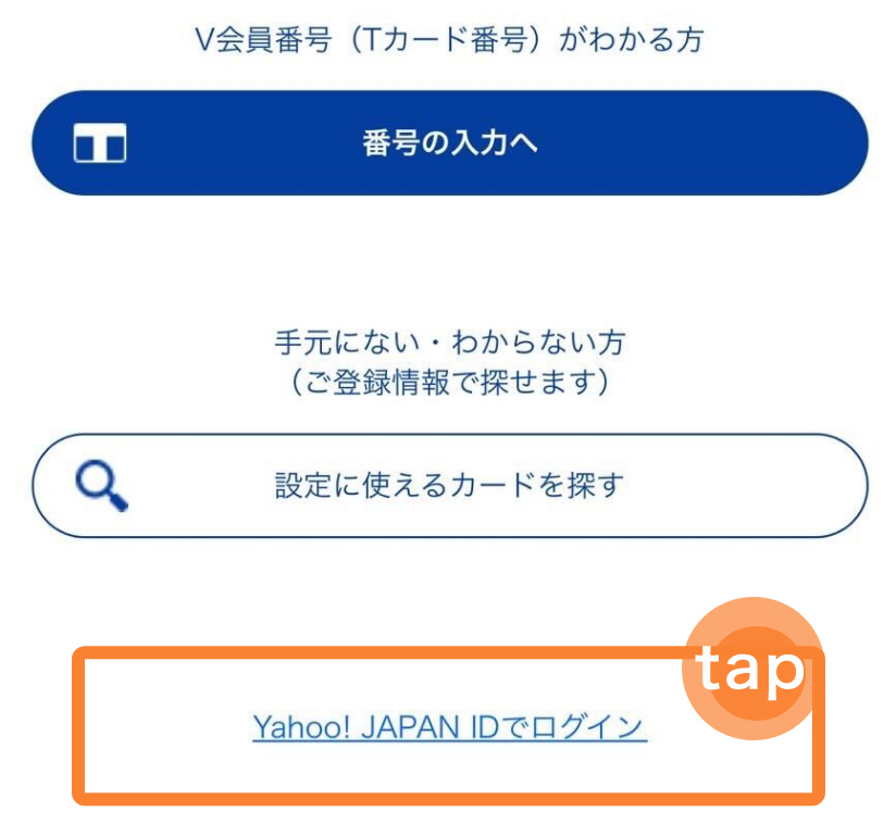 3．「Yahoo! JAPAN IDでログイン」をタップします。
