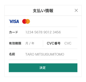 カード情報を入力