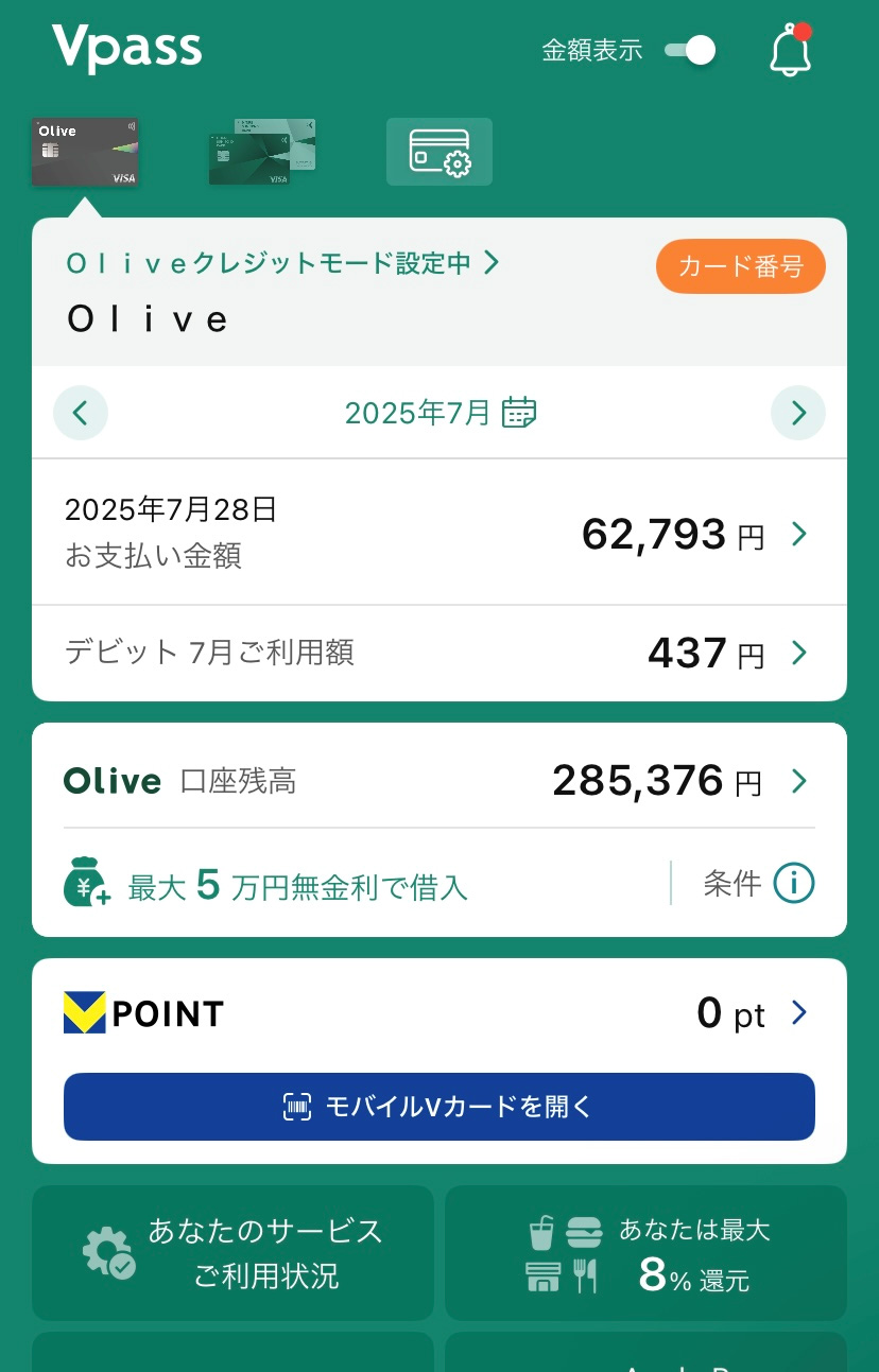 支払い金額と引き落とし日の確認・変更はVpassアプリから