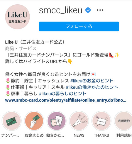Instagram：働く女性におすすめ！毎日が良くなるヒントを発信