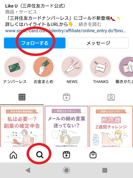 最新投稿をいち早く読むには…？アカウント「フォロー」のしかたをご紹介
