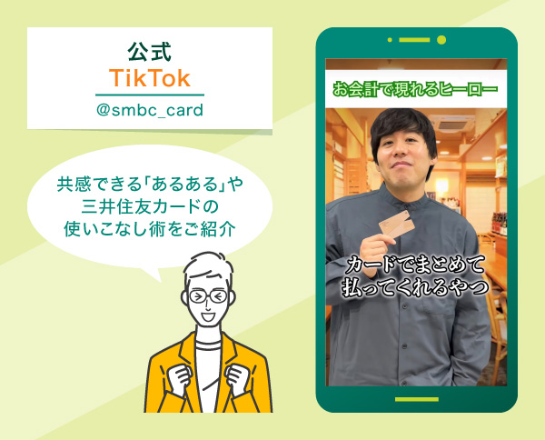 TikTok：ショート動画で「楽しく・わかりやすく」学べる情報を発信
