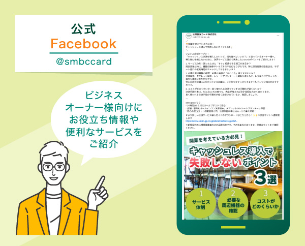 Facebook：公式ニュースやビジネスオーナー様向けの情報を発信