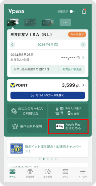 Payの設定方法