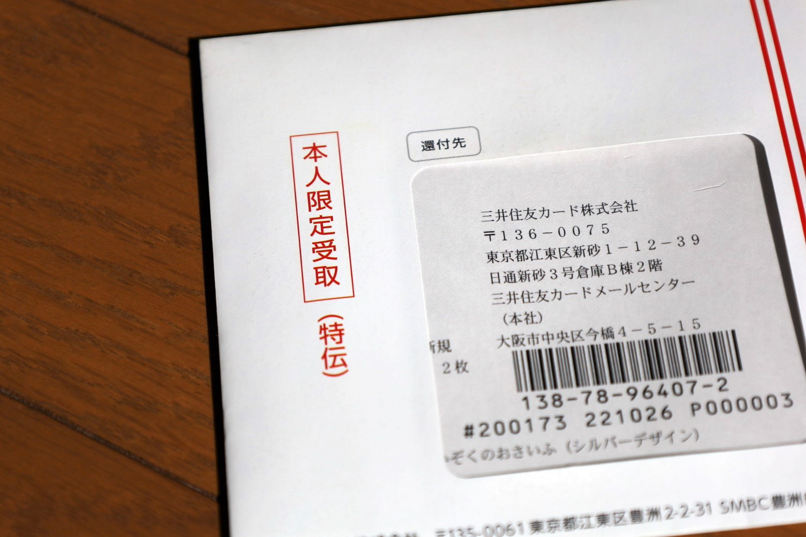 カードの受け取り