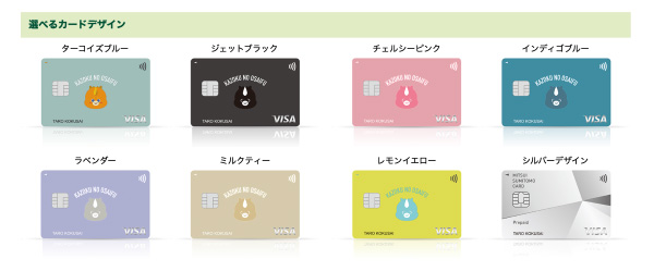 選べるカードデザイン