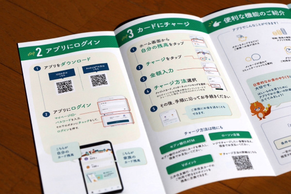 会員登録／アプリのダウンロード