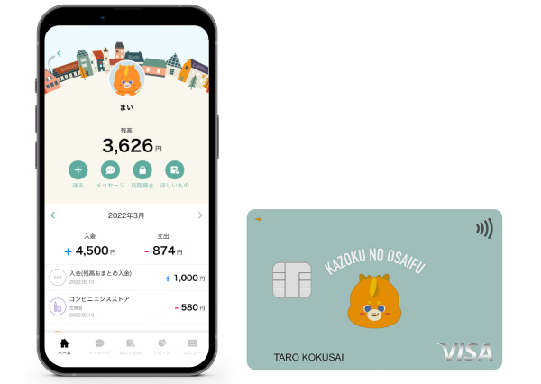 「かぞくのおさいふ」とは？
