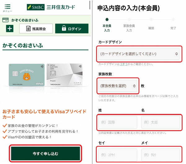 カードの申し込み