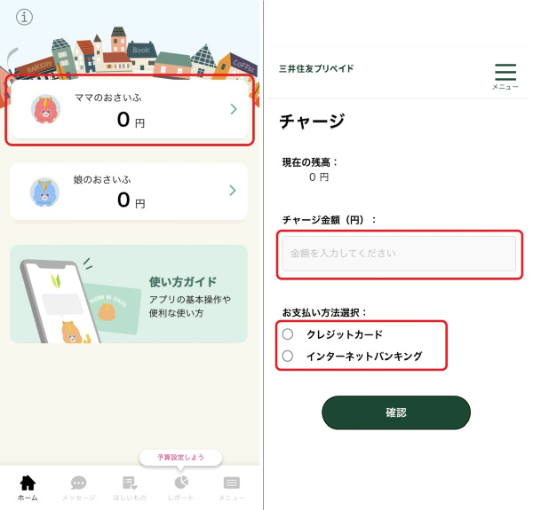 カードにお金をチャージ
