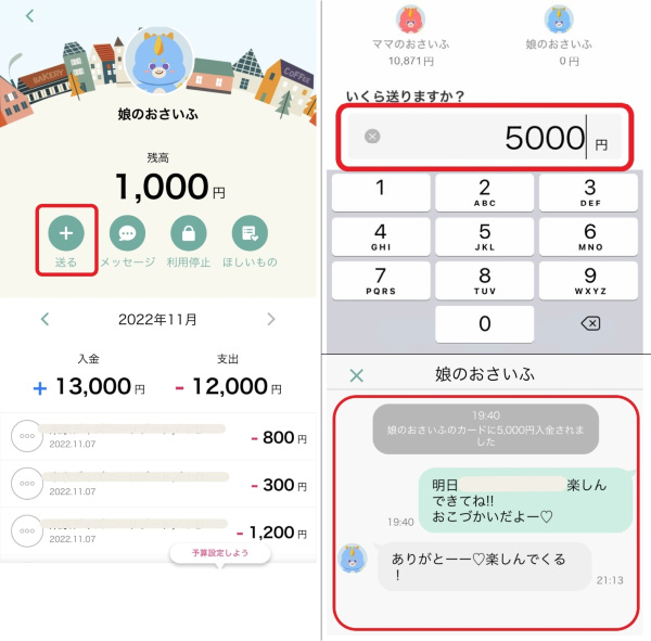 家族にチャージ／明細の確認