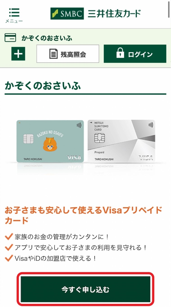 カードの申し込み