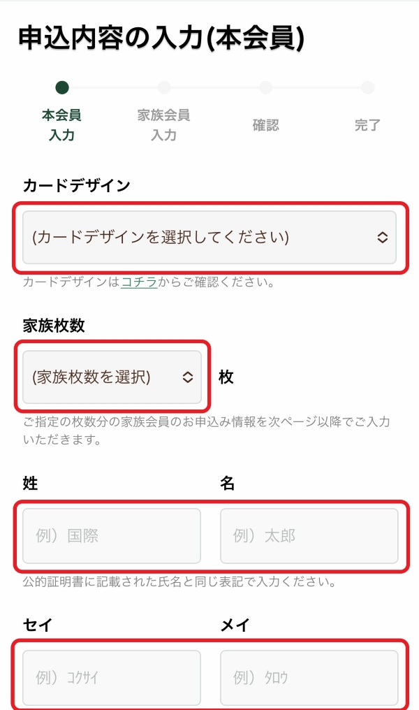 カードの申し込み