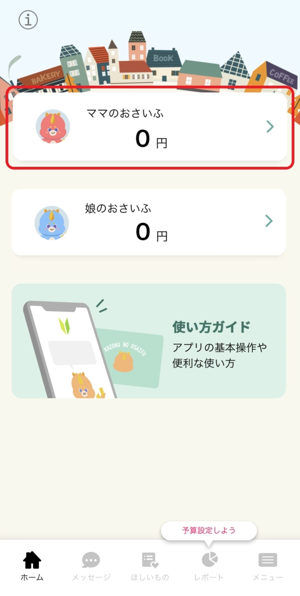 カードにお金をチャージ