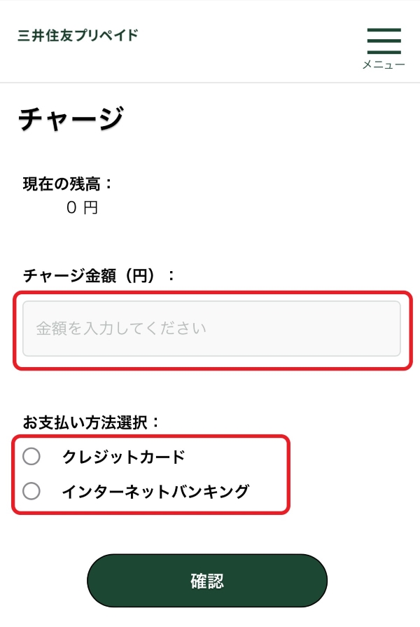 カードにお金をチャージ