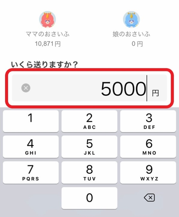 家族にチャージ／明細の確認