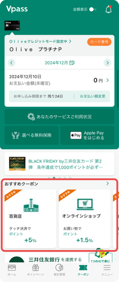 Vクーポン：店舗での使い方 Step1