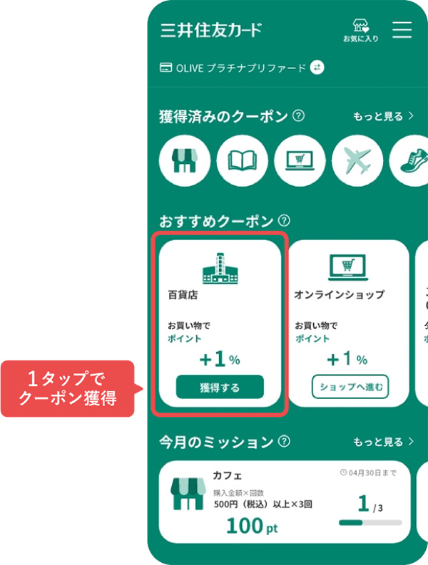 Vクーポン：店舗での使い方 Step2