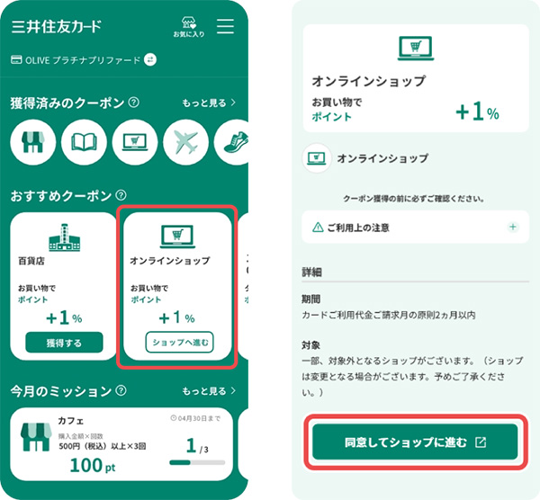 Vクーポン：オンラインショップでの使い方 Step2