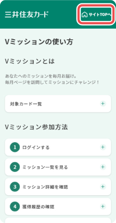 Vミッションの使い方 Step1