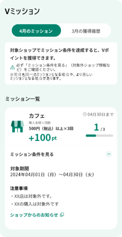 Vミッションの使い方 Step3