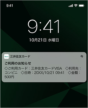 ご利用通知サービス
