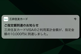 使いすぎ防止サービス