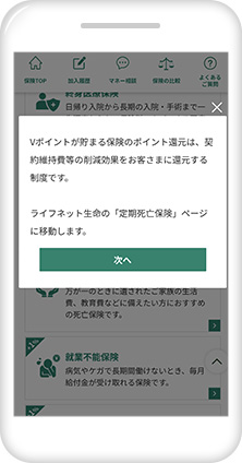 ライフネット生命のサイトに遷移し、必要な情報を入力して申し込み完了