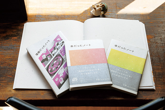 本をリサイクルして誕生した「本だったノート」シリーズ