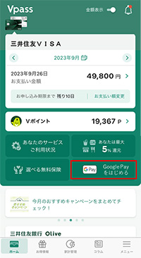 「Google Pay をはじめる」が強調された画面