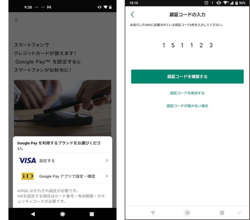 「 G Pay に追加」をタップし、続けて「VISAを設定する」をタップすると表示される認証コードの入力画面