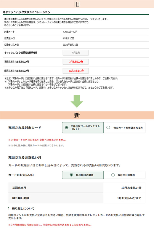 スマホ画面 キャッシュバックのページの改善