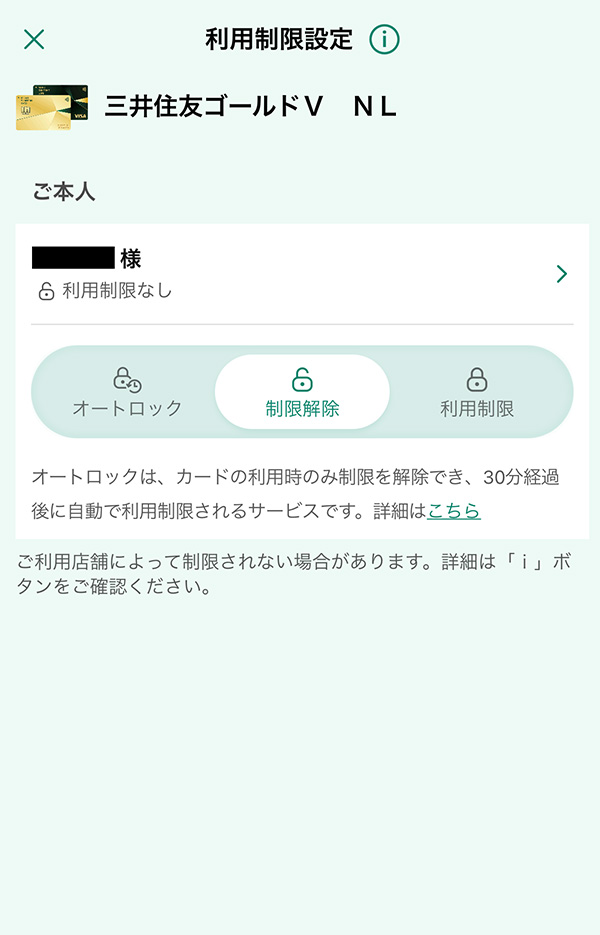 あんしん利用制限サービス