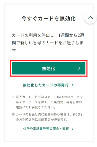 カード停止・再発行のお手続き
