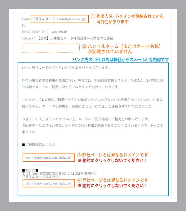 事例1：不正利用の検知を装い、Vpass ID・パスワードやカード番号の入力を促す
