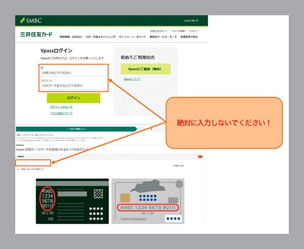 事例1：不正利用の検知を装い、Vpass ID・パスワードやカード番号の入力を促す