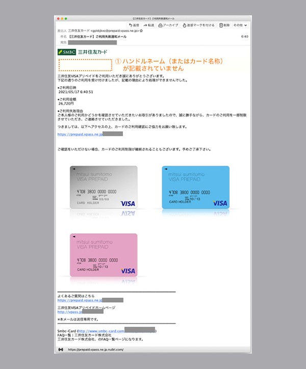 事例2：ご利用通知サービスを装い、身に覚えのない利用内容で焦らせる