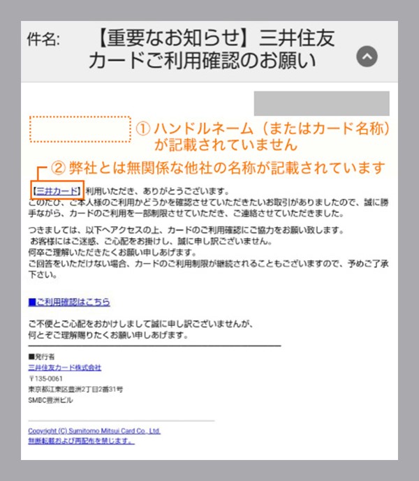 事例2：ご利用通知サービスを装い、身に覚えのない利用内容で焦らせる