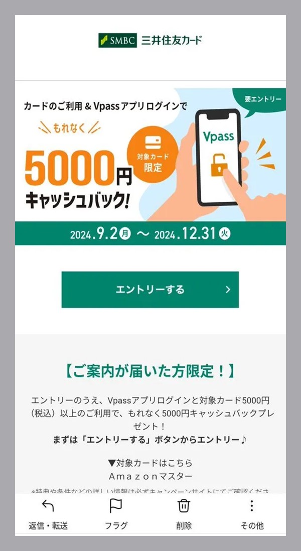 事例3：キャンペーン当選やVポイントプレゼントを装う