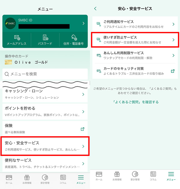 Vpassアプリの場合