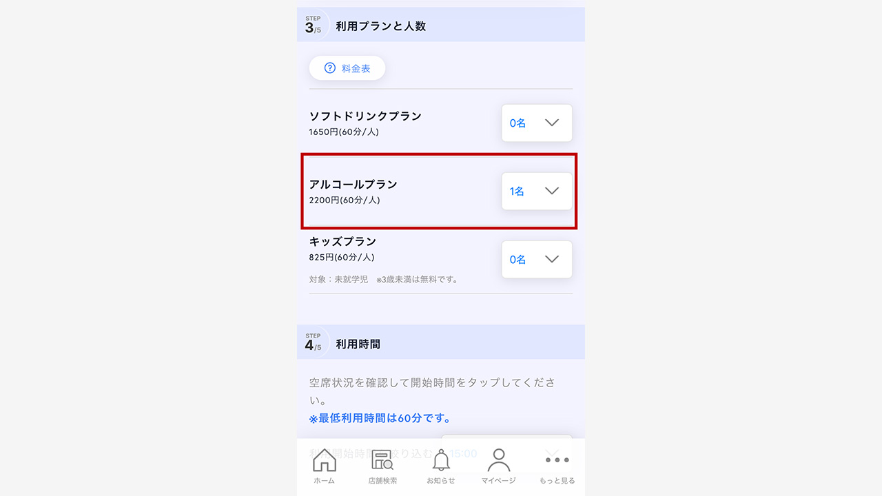 アプリ操作　イメージ3