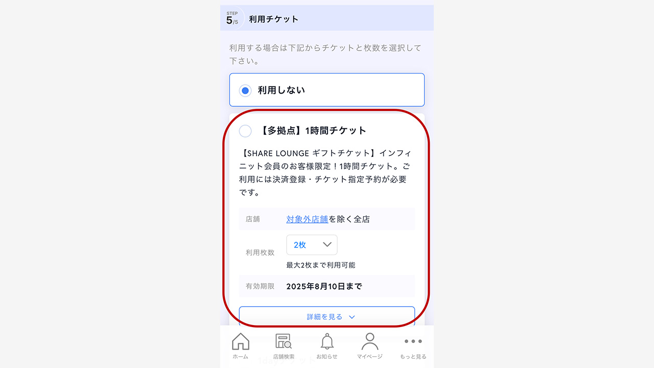 アプリ操作　イメージ4